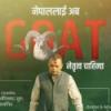 goat congress changed gagan